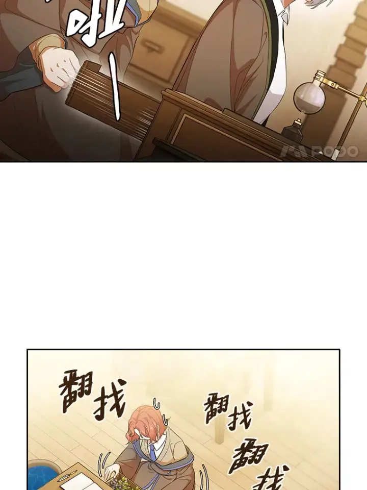 漫画《厌学魔法师想毕业》51.山人自有妙计第54张图