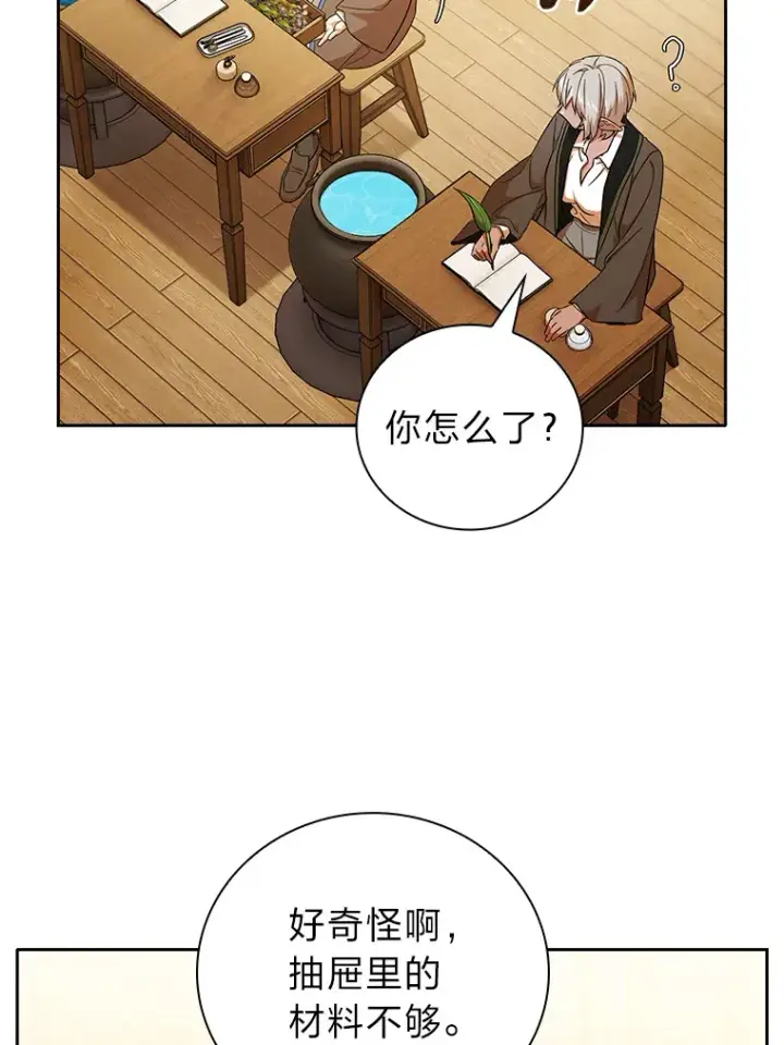 漫画《厌学魔法师想毕业》51.山人自有妙计第55张图