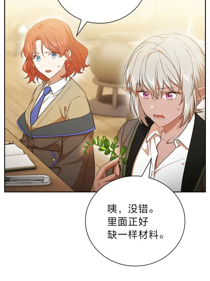 漫画《厌学魔法师想毕业》51.山人自有妙计第56张图