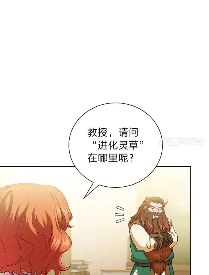 漫画《厌学魔法师想毕业》51.山人自有妙计第57张图