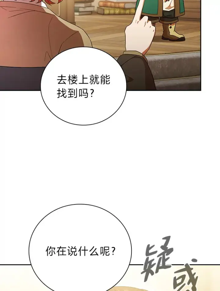 漫画《厌学魔法师想毕业》51.山人自有妙计第58张图