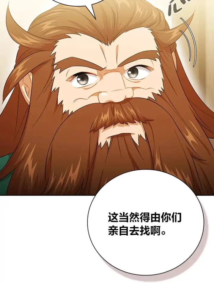 漫画《厌学魔法师想毕业》51.山人自有妙计第59张图