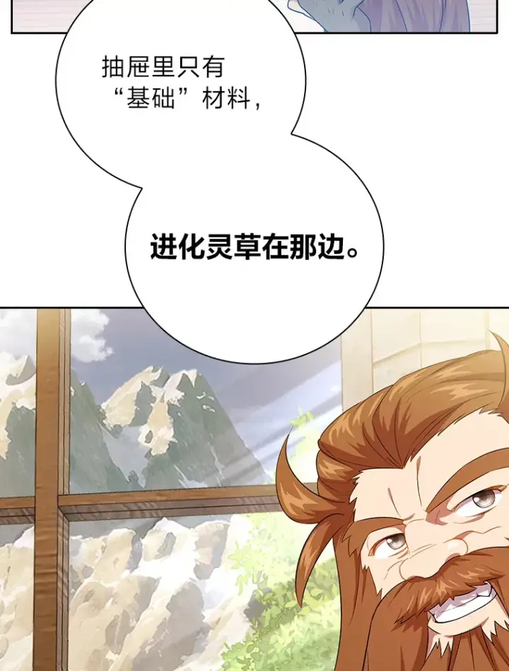 漫画《厌学魔法师想毕业》51.山人自有妙计第61张图
