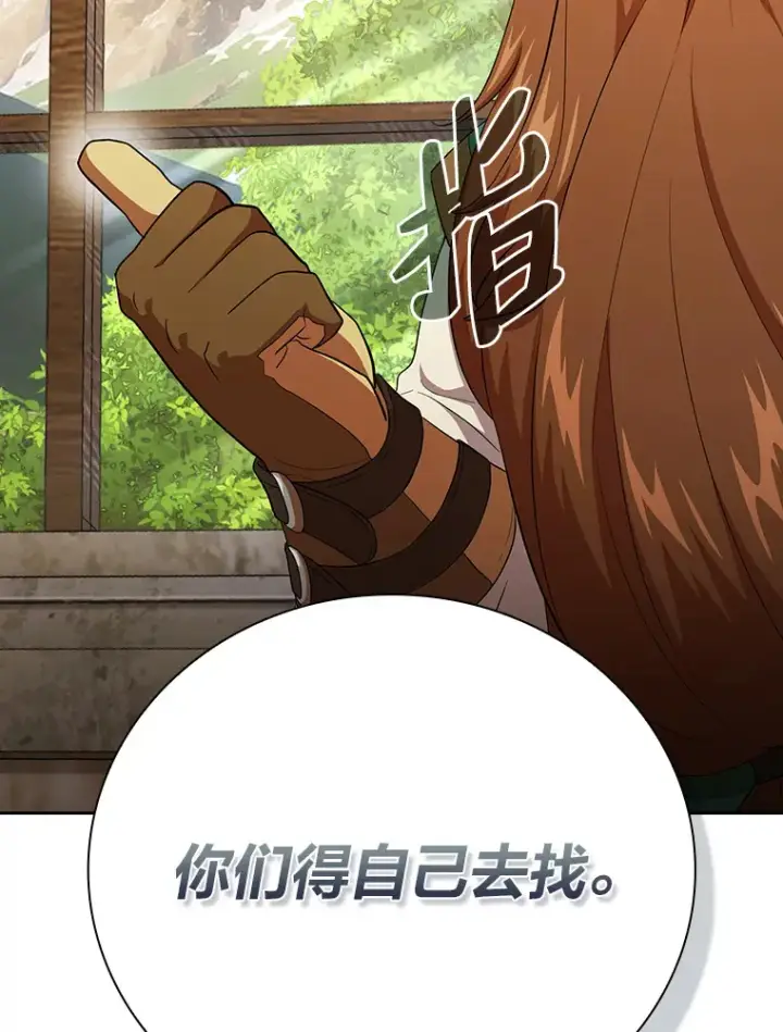 漫画《厌学魔法师想毕业》51.山人自有妙计第62张图