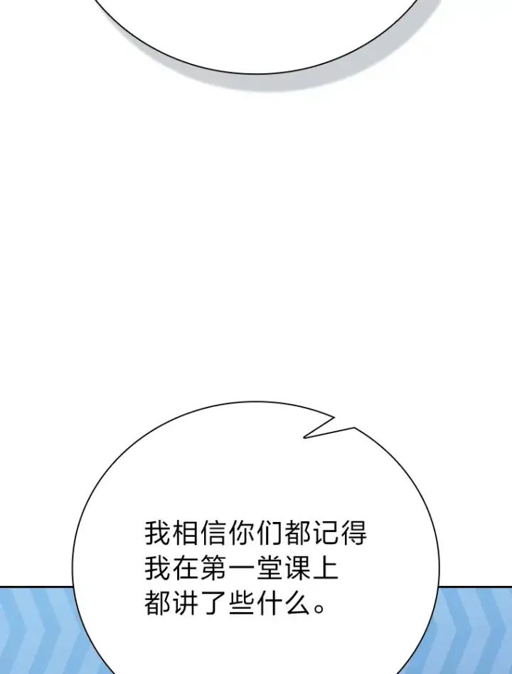 漫画《厌学魔法师想毕业》51.山人自有妙计第63张图