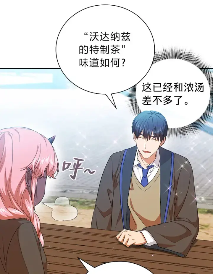 漫画《厌学魔法师想毕业》51.山人自有妙计第71张图