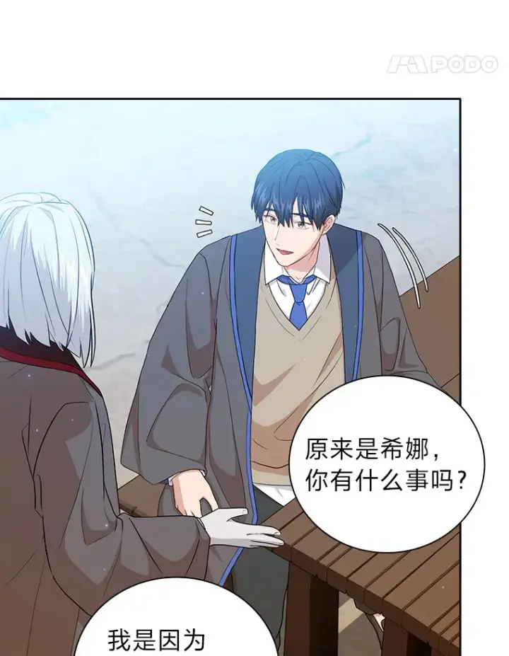 漫画《厌学魔法师想毕业》51.山人自有妙计第77张图