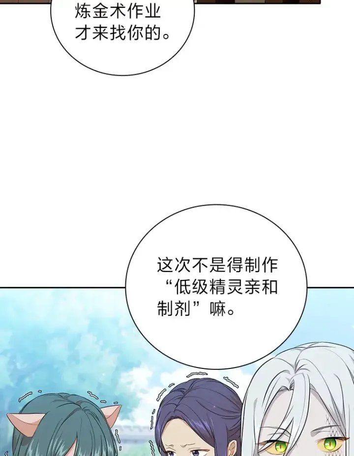 漫画《厌学魔法师想毕业》51.山人自有妙计第78张图