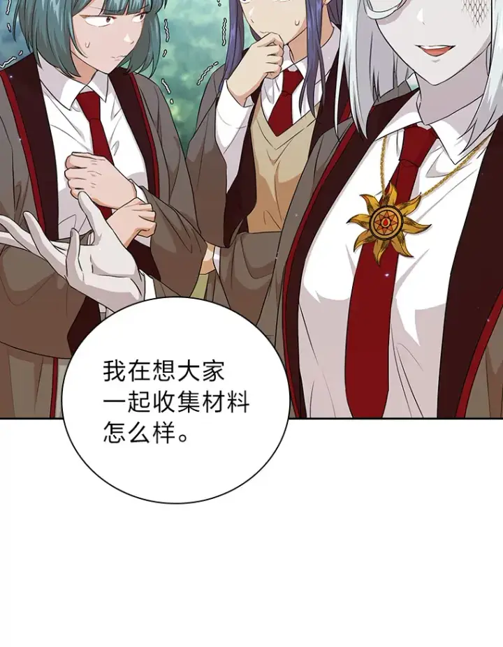 漫画《厌学魔法师想毕业》51.山人自有妙计第79张图