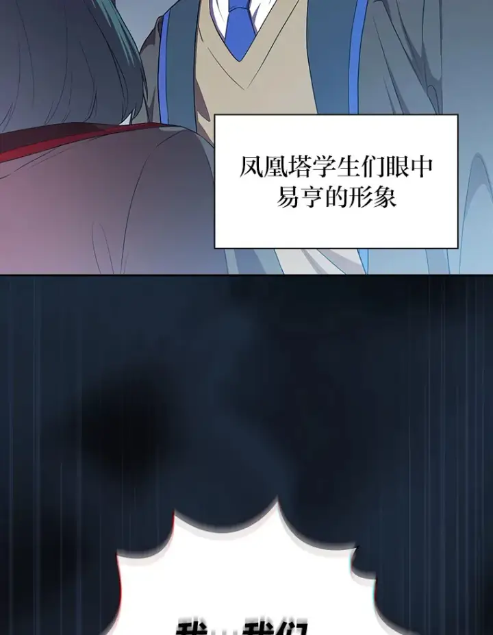漫画《厌学魔法师想毕业》51.山人自有妙计第82张图