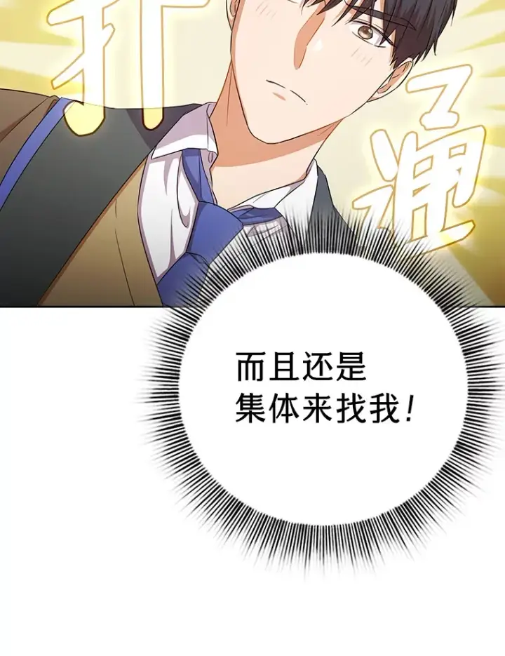 漫画《厌学魔法师想毕业》51.山人自有妙计第85张图