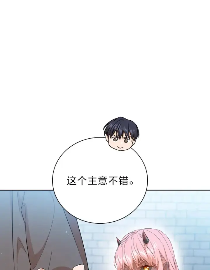 漫画《厌学魔法师想毕业》51.山人自有妙计第86张图