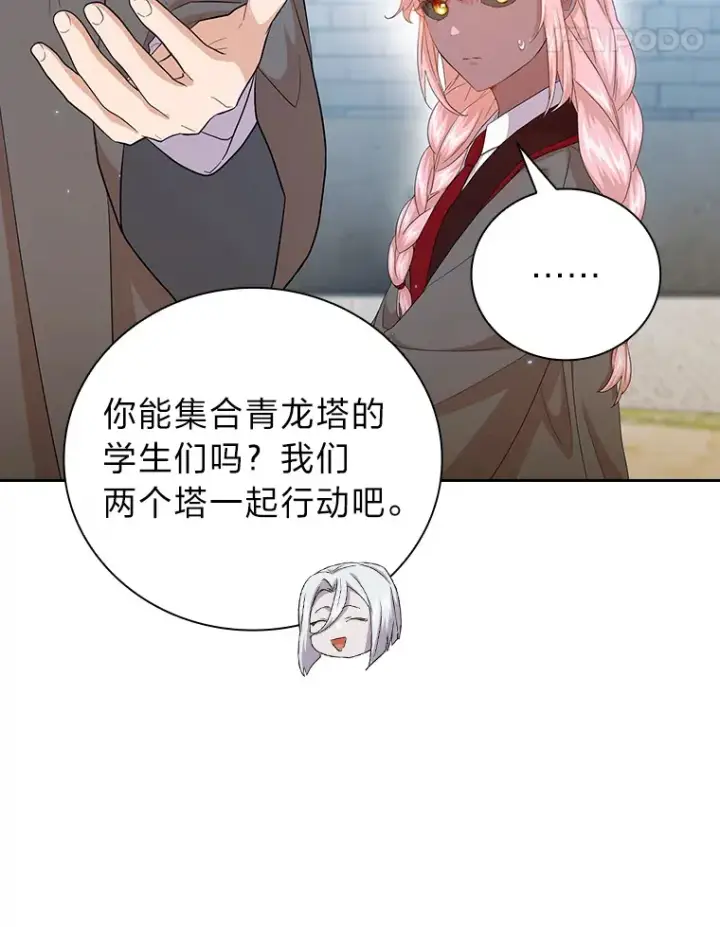 漫画《厌学魔法师想毕业》51.山人自有妙计第87张图