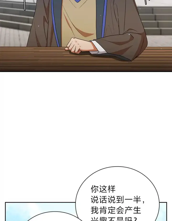 漫画《厌学魔法师想毕业》51.山人自有妙计第94张图