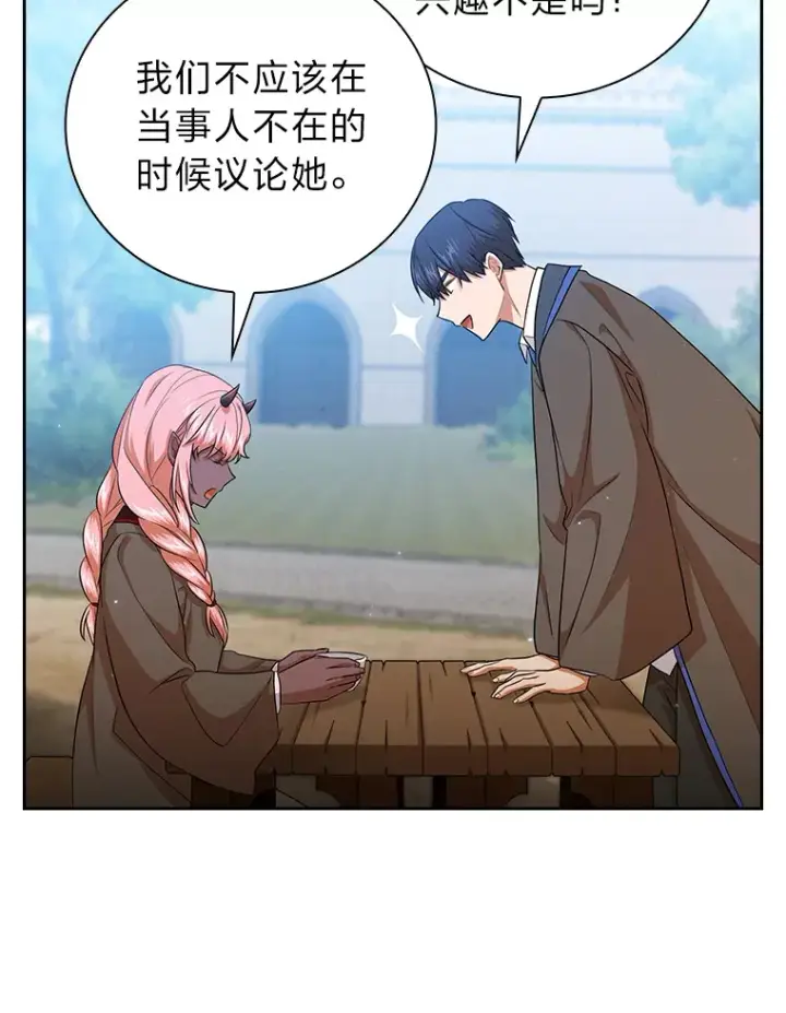 漫画《厌学魔法师想毕业》51.山人自有妙计第95张图