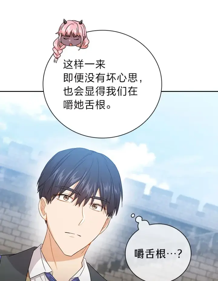 漫画《厌学魔法师想毕业》51.山人自有妙计第96张图