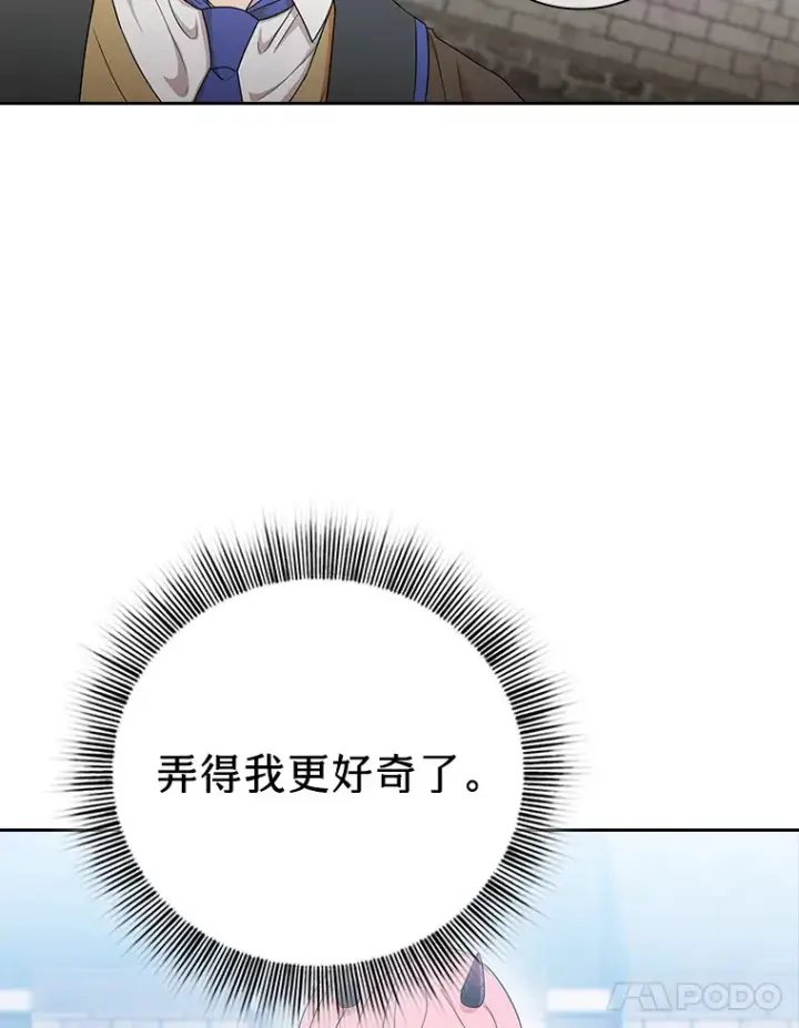 漫画《厌学魔法师想毕业》51.山人自有妙计第97张图