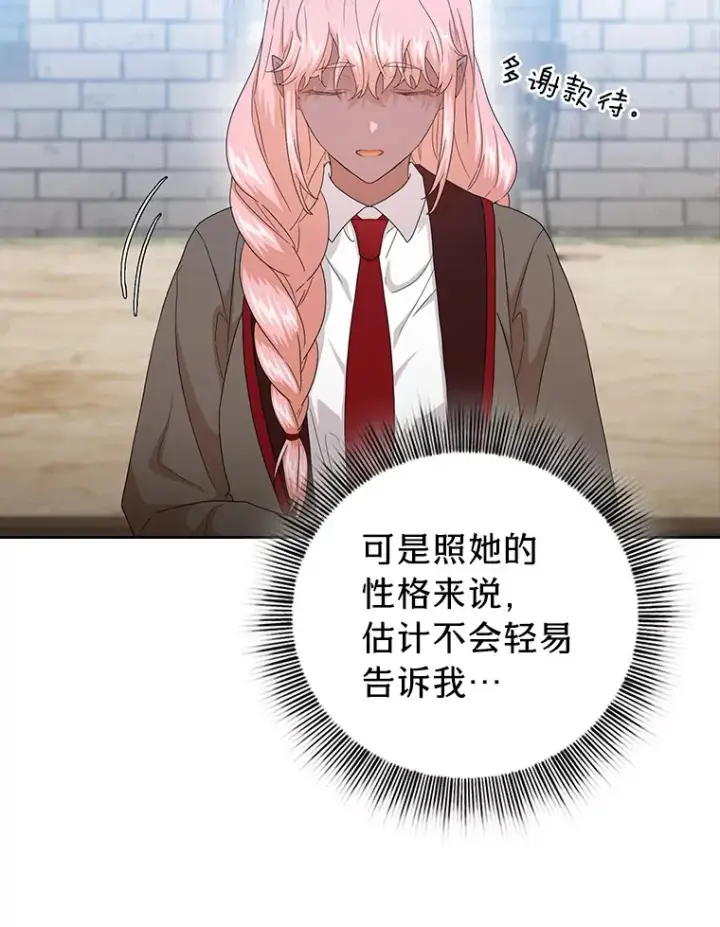 漫画《厌学魔法师想毕业》51.山人自有妙计第98张图