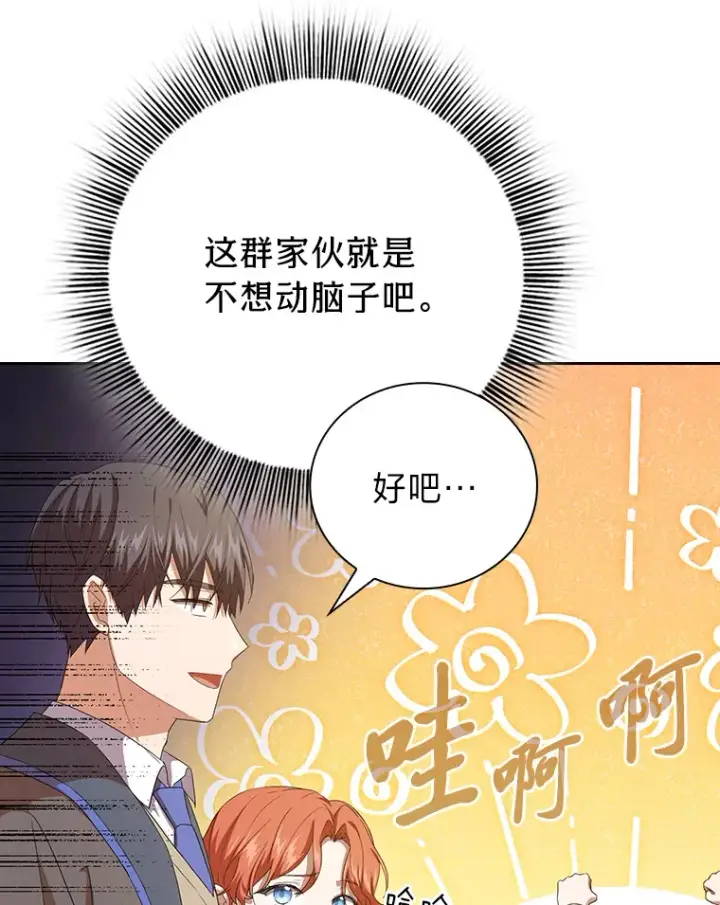 《厌学魔法师想毕业》52.添加作业？！图106