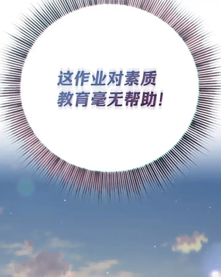 《厌学魔法师想毕业》52.添加作业？！图111