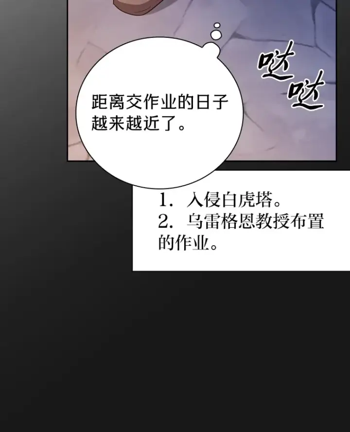 《厌学魔法师想毕业》52.添加作业？！图118