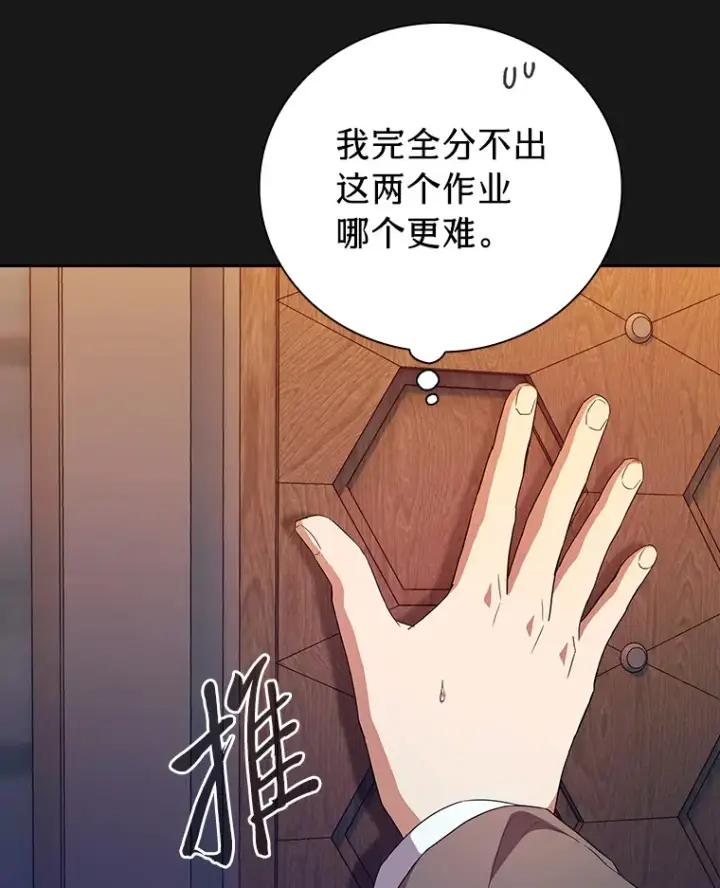 《厌学魔法师想毕业》52.添加作业？！图119