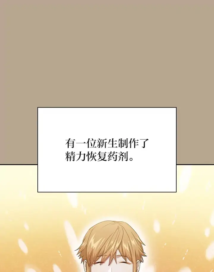 《厌学魔法师想毕业》52.添加作业？！图16