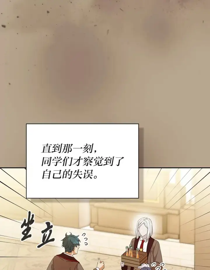 《厌学魔法师想毕业》52.添加作业？！图33
