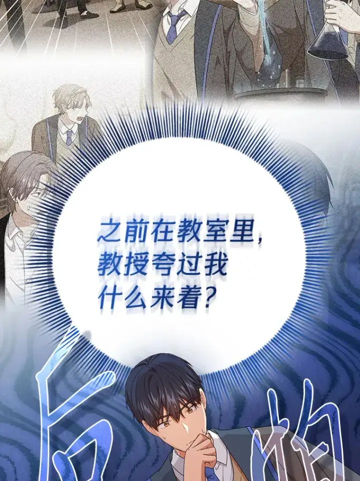 《厌学魔法师想毕业》52.添加作业？！图50