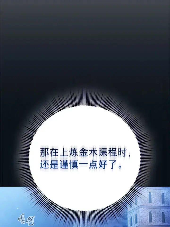 《厌学魔法师想毕业》52.添加作业？！图57