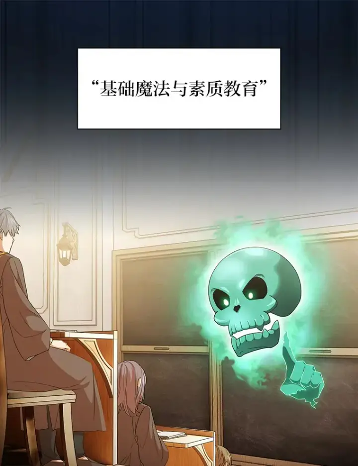 《厌学魔法师想毕业》52.添加作业？！图60
