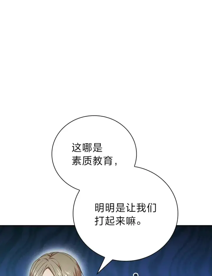 《厌学魔法师想毕业》52.添加作业？！图72