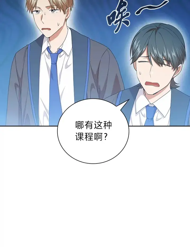 《厌学魔法师想毕业》52.添加作业？！图73