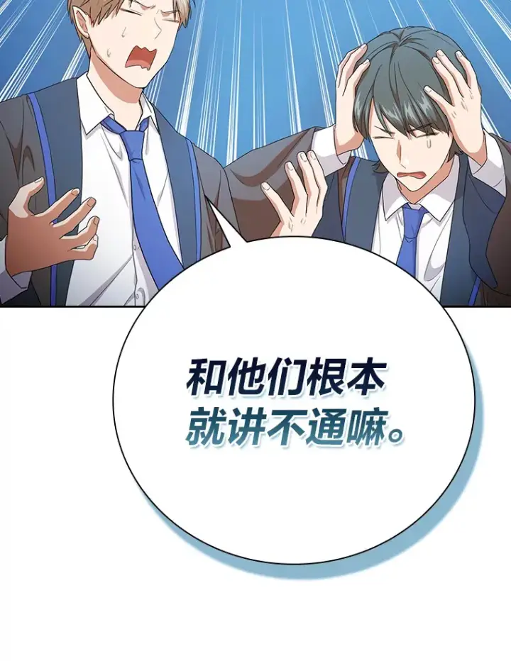 《厌学魔法师想毕业》52.添加作业？！图75