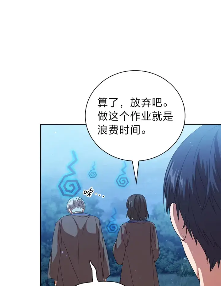 《厌学魔法师想毕业》52.添加作业？！图79