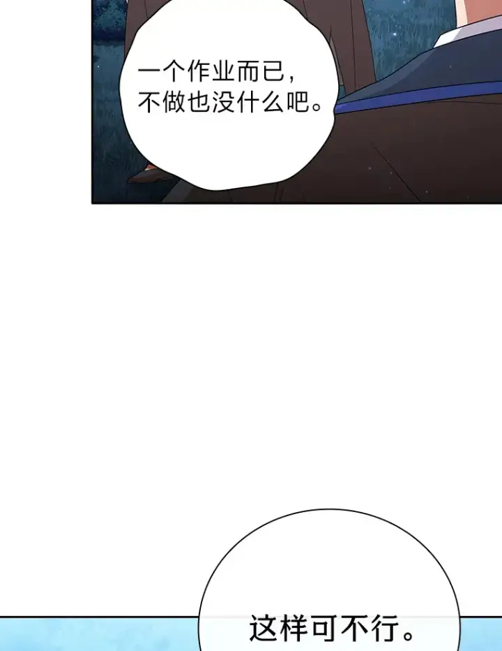 《厌学魔法师想毕业》52.添加作业？！图80