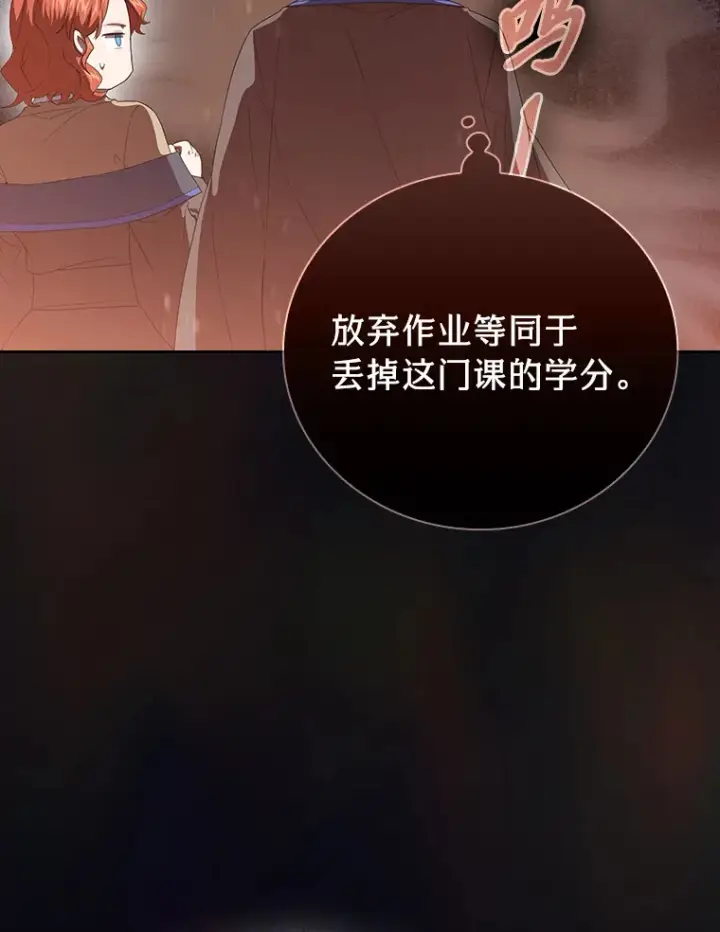 《厌学魔法师想毕业》52.添加作业？！图83