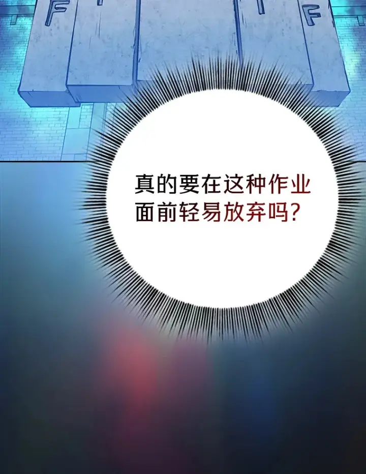 《厌学魔法师想毕业》52.添加作业？！图85