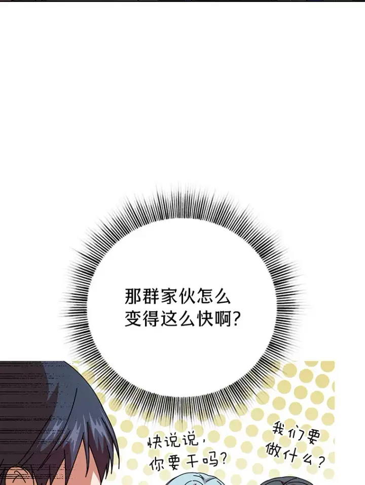 《厌学魔法师想毕业》52.添加作业？！图93
