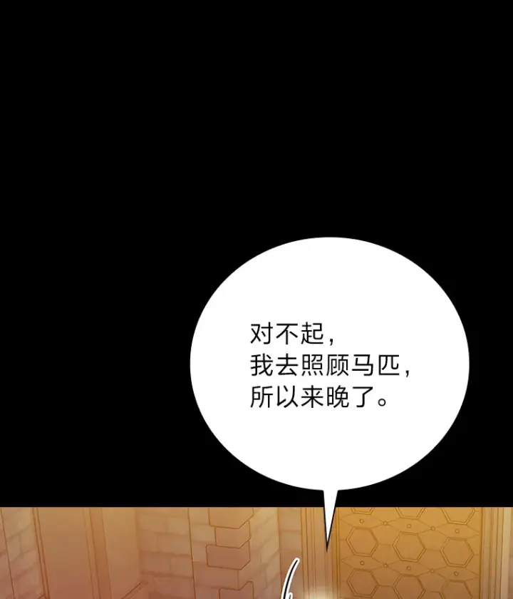 漫画《厌学魔法师想毕业》53.新的教授第10张图