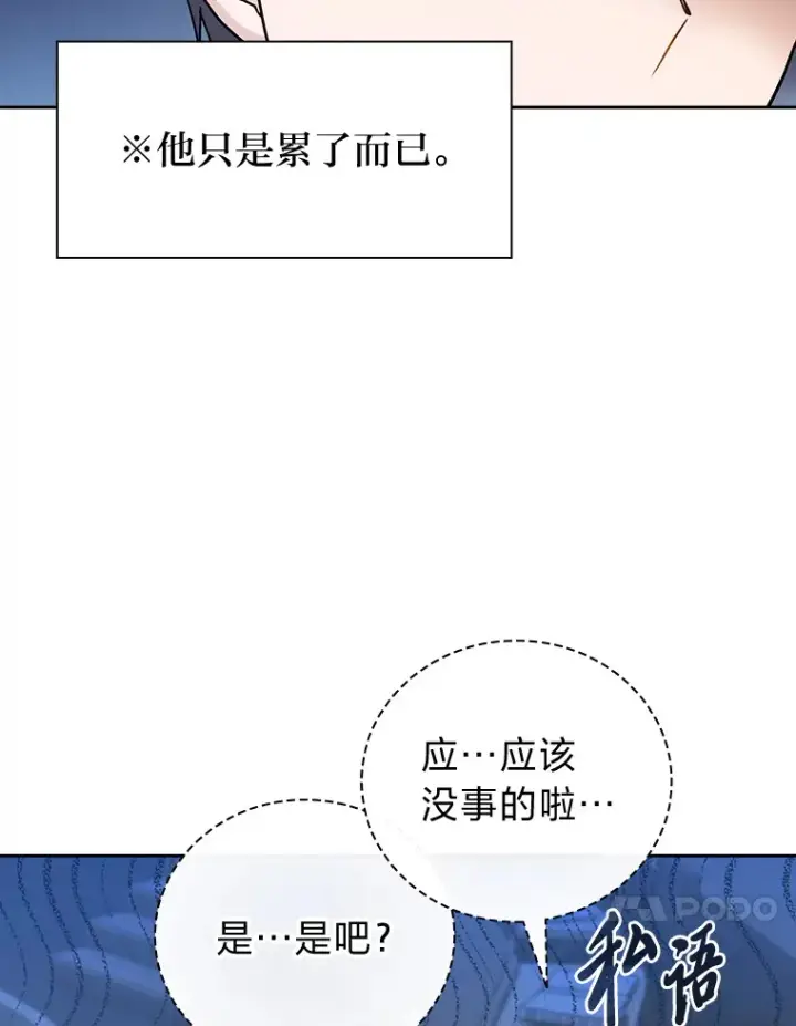 漫画《厌学魔法师想毕业》53.新的教授第100张图