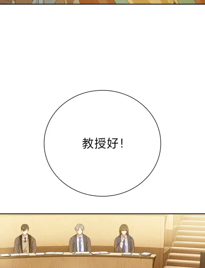 漫画《厌学魔法师想毕业》53.新的教授第105张图