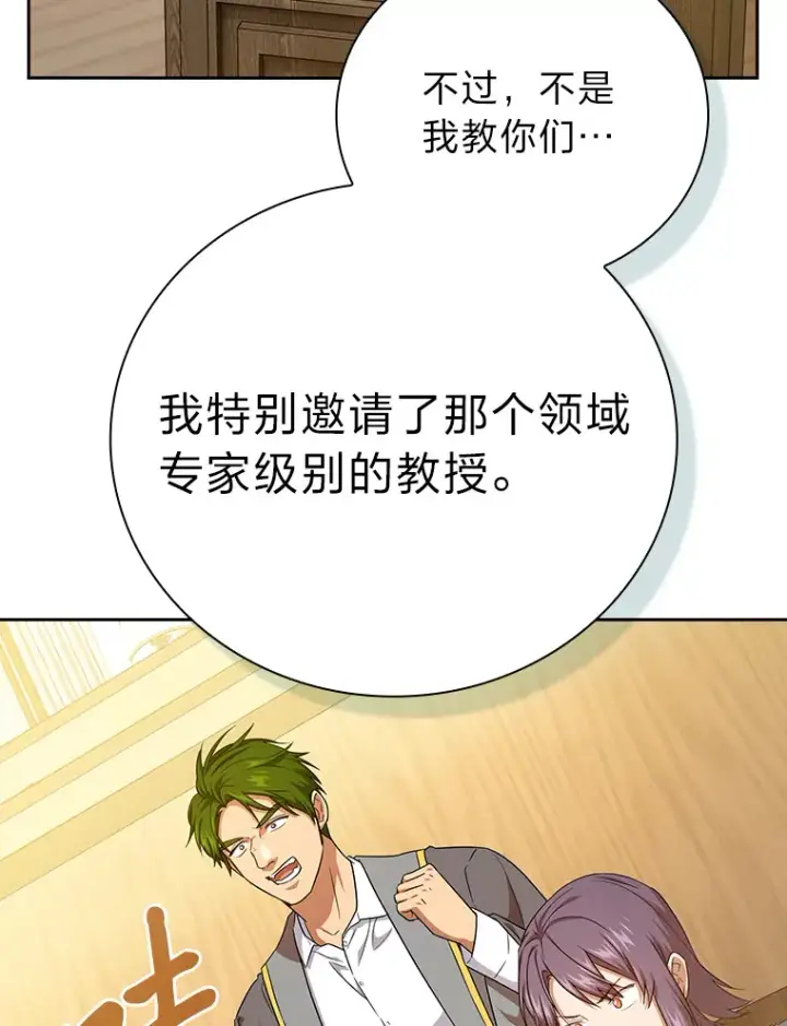 漫画《厌学魔法师想毕业》53.新的教授第108张图