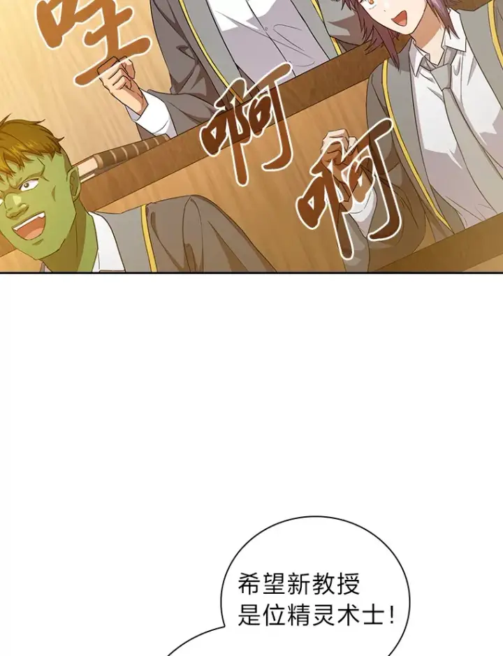 漫画《厌学魔法师想毕业》53.新的教授第109张图