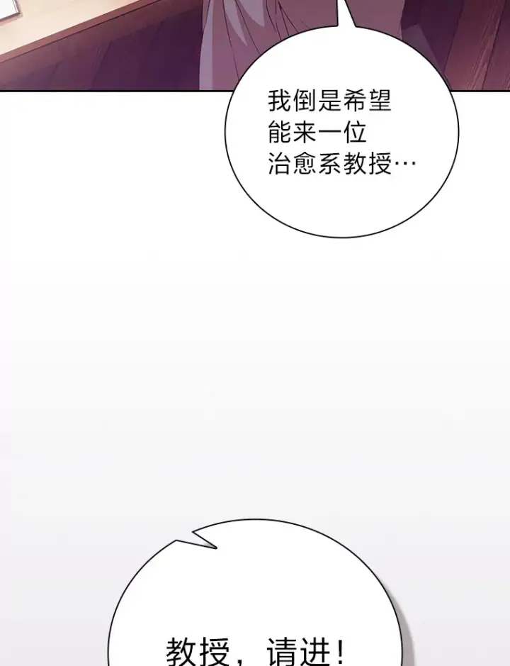 漫画《厌学魔法师想毕业》53.新的教授第111张图