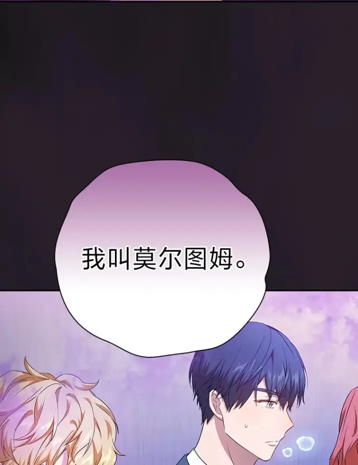 漫画《厌学魔法师想毕业》53.新的教授第122张图