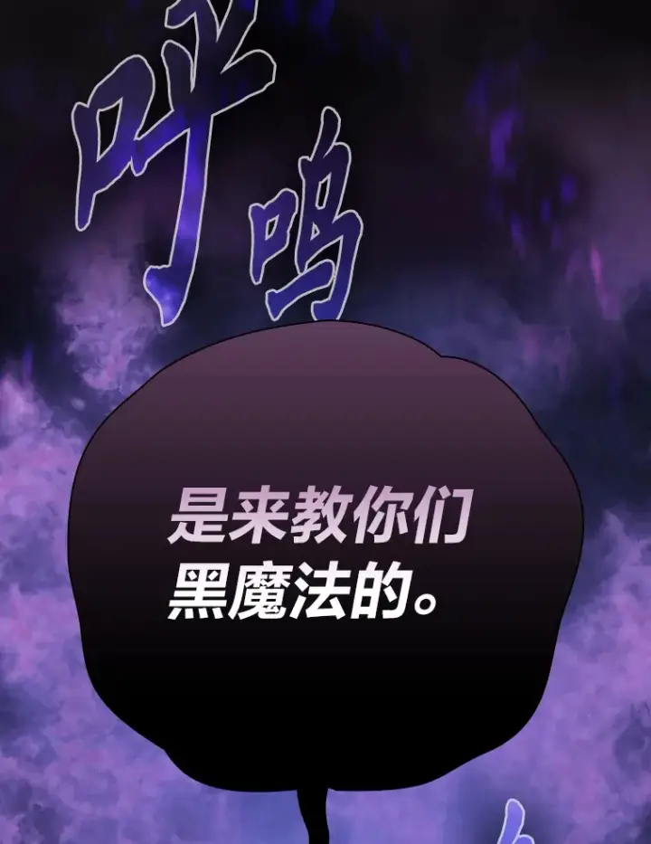 漫画《厌学魔法师想毕业》53.新的教授第124张图