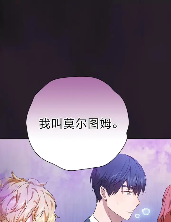 漫画《厌学魔法师想毕业》53.新的教授第127张图