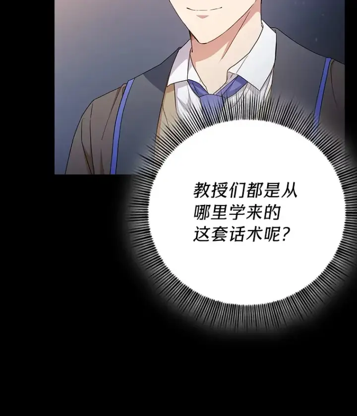 漫画《厌学魔法师想毕业》53.新的教授第13张图
