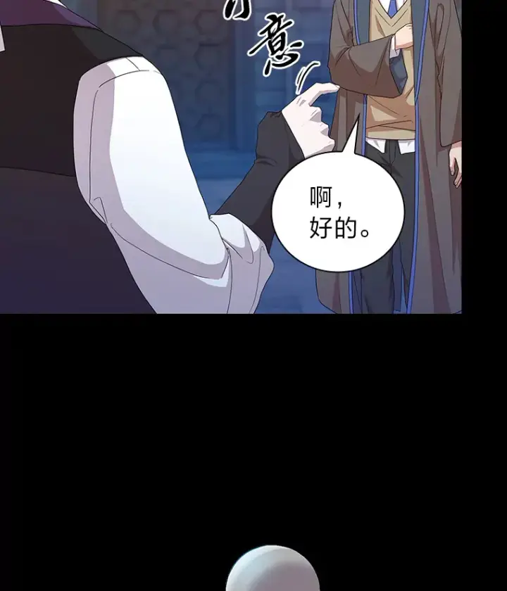 漫画《厌学魔法师想毕业》53.新的教授第15张图